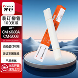 齐心（COMIX）财务凭证装订机透明铆管 智能打孔机ES3500/CM-5008/5066/6060A等专用热熔铆管 MG-5008