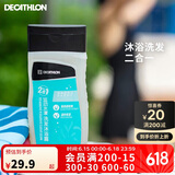 迪卡侬（DECATHLON）游泳洗澡去氯洗发沐浴露二合一温和保湿250克4639094