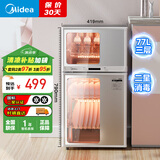美的（Midea）消毒柜家用 餐具碗柜碗筷消烘一体机 小型立式 婴儿奶瓶 77L三层 高温二星级 【国家补贴】80G05