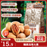 三只松鼠碧根果 每日坚果炒货干果进口休闲零食小吃160g/袋