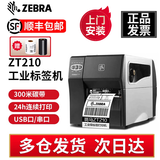 ZEBRA斑马 ZT210 标签打印机 热转印条码不干胶 固定资产合格证 工业级 ZT210 203dpi USB版 无屏