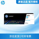 惠普（HP）416a硒鼓原装W2040A/x粉盒 适用m454dw/dn/nw M479fdw W2041A青色（约2100页）
