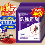 雷灭速苍蝇药杀蝇饵剂灭苍蝇长效驱赶神器特效药家用养殖场农村灭杀克星