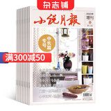小说月报中长篇专号杂志预订杂志铺 2025年7月起订阅 1年2期 精选文学文摘 经典小说