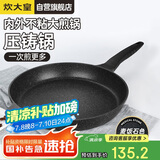 炊大皇 平底不粘锅 麦饭石色加大牛排煎锅32cm煎蛋饼磁炉通用巨匠JG32JJ