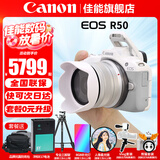 佳能（Canon）EOS R50 微单半画幅相机 r50小巧便携 Vlog拍摄直播相机 4K短视频 R50白色 RF-S18-45套机 官方标配【无必备配件摄影大礼包~推荐购买套餐】