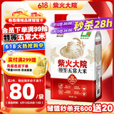 柴火大院 特等五常大米 10斤(官方溯源 原粮稻花香2号 东北大米)