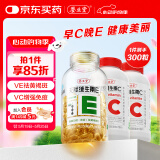养生堂天然VE200粒软胶囊+VC100片咀嚼片 维E祛黄褐斑 维C增强免疫力