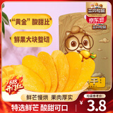 三只松鼠芒果干水果干办公室零食果干果脯蜜饯休闲食品特产酸甜解馋小吃 【随心装】芒果干60g*5袋