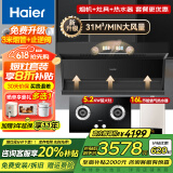 海尔（Haier）变频抽吸油烟机燃气灶具套装顶侧双吸家用静音31立方超大吸力油烟机挥手智控一键自清洗Leader系列 【三件套】5.2KW猛火灶套装+16L恒温节能