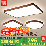 雷匠胡桃木色客厅灯具套餐底发光吸顶灯实木大厅灯复古茶室书房灯 正方40CM-中性光-适用8-12㎡