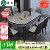 沐晨岩板餐桌实木可伸缩折叠圆餐桌椅组合现代简约小户型餐厅吃饭桌子 4轨道黑灰-阿玛尼灰岩板【皮椅】 1.35m一桌六椅