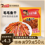 步步为赢【五香毛毛鱼50g】湖南特产香辣鱼仔90后儿时回忆零食 50g五香毛毛鱼