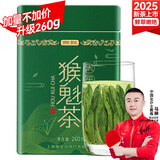 贡苑绿茶太平猴魁260g 2025新茶雨前头采正宗安徽黄山布尖茶叶自己喝