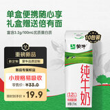 蒙牛全脂纯牛奶【京东定制礼盒】小规格易吸收211mL×10包纯正生牛乳