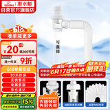 潜水艇（Submarine）SQ-1 面盆洗手池防臭下水管 S弯伸缩下水管 防虫防臭