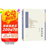 中国古典文学读本丛书典藏：李白诗选