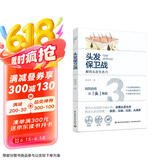 头发保卫战