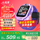 小天才儿童电话手表N5/N3/Q2A智能精准定位防水视频通话长续航历史轨迹初高中生专用3-6-12岁国家补贴 [Q2A升级款]N5罗兰紫