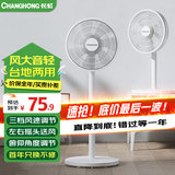 长虹（CHANGHONG） 电风扇落地扇家用立式电扇台扇摇头扇小型办公室宿舍家用风扇遥控空气循环风扇 中号机械款7叶（标准型）