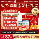 BTNature贝特恩蓝罐胖子奶粉成人澳洲高钙高蛋白奶粉送礼礼盒脱脂1kg*2罐