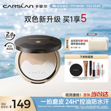 卡姿兰（Carslan）小夜猫双色粉饼磨皮提亮二合一定妆散粉控油遮瑕持久不脱妆9g礼物