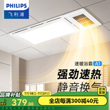 飞利浦浴霸暖风照明排气一体300x600卫生间换气三合一集成 替代灯暖风机 【超薄四合一】2400W浴霸300*600