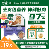美士（Nutro）进口一分为二猫主食餐盒三文鱼及吞拿鱼配方75g赏味期至26年5月