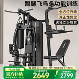 美力德 综合训练器健身器材多功能一体机家用健身房力量站组合器材 蹬腿+钢轴飞鸟6档调节