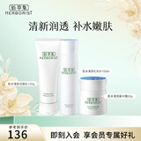 佰草集肌本清源水乳套装 补水保湿护肤品化妆品套装礼物送女友 洁面+水+霜