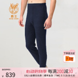 鹿王（KING DEER）羊绒裤男士山羊绒打底裤弹力紧身秋冬束脚衬裤内穿绒裤保暖裤 藏蓝 L 175/L