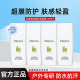 珀莱雅（PROYA）盾护防晒液防紫外线防水防汗户外学生军训用防晒乳 阳光盾护防晒液15ml*4