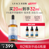 优斐斯【618抢购】氨甲环酸精华液 传明酸5%高浓度强吸收淡色沉礼盒