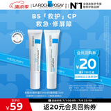 理肤泉B5乳霜2件套装【全新B5霜15ml+B5绷带霜15ml】救急修护组合体验装