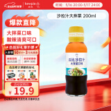丘比（KEWPIE）沙拉汁 大拌菜口味 调味品 鸡胸肉轻食蔬菜沙拉汁 200ml*1瓶