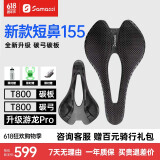 SAMASSI萨玛仕 游龙3d打印坐垫 公路车山地车自行车短鼻碳纤维骑行座垫 155升级游龙Pro-T800碳弓&碳板 S08-游龙