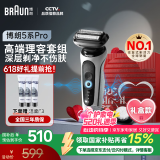 博朗【国家补贴】剃须刀电动雷霆5系Pro礼盒款往复式刮胡刀礼盒男士520送男朋友老公生日礼物