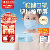 稳健医用外科口罩一次性医用口罩成人儿童透气防过敏防飞沫防尘棉里层 1盒儿童款蓝色 50只/盒