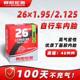 朝阳电动自行车内胎 26x1.95-2.125 美嘴直嘴48mm丁基胶内胎