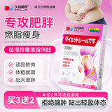 久冈制药减肥贴瘦肚子燃脂三伏贴脾胃虚寒湿气排毒大肚子体内湿寒全身快速