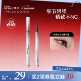 小奥汀（littleondine）极细丝滑眼线液笔升级款#01礁石黑0.5g(防水不晕染520礼物)