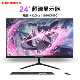 凡神液晶电脑游戏显示器电竞显示屏超薄IPS屏台式高清监控屏幕可壁挂 24英寸120Hz 全面屏 直面黑色
