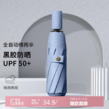 七麦麦全自动晴雨伞三折加大太阳伞遮阳伞男女两用大号加固折叠雨伞