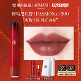 阿玛尼红管唇釉PASSION#200炙热土棕 口红礼盒 礼盒纪念日生日礼物女