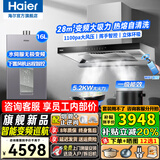 海尔（Haier）变频抽油烟机28立方欧式家用超大吸力静音顶吸式燃气灶具热水器厨房二三件套装自清洁吸排烟机935 【高端3件套】烟机+5.2猛火灶+16L下置风机