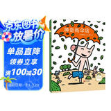 宫西达也精装绘本：神奇雨伞店（激发孩子智慧与想象力）六一儿童节礼物女孩男孩