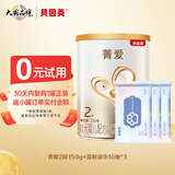 贝因美焕新菁爱婴幼儿奶粉150g 便携 含乳铁蛋白+益生菌+DHA赠湿巾 2段150g+湿巾