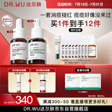 达尔肤（DR.WU）杏仁酸淡红舒缓套装（8%精华15ml+三修15ml）油痘肌护肤女友礼物