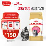 皇家猫粮 波斯幼猫粮 KP32 通用粮 4-12月 2KG