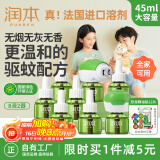 润本电蚊香液驱蚊液240晚大容量45ml×8瓶+2器电蚊香驱蚊无香型